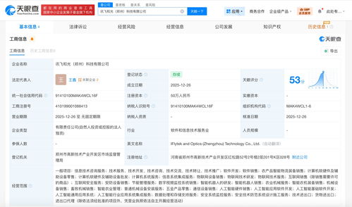 科大訊飛鄭州新科技公司成立，信息系統(tǒng)集成服務版圖再擴張
