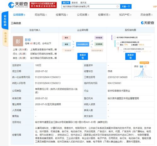 哈啰出行關聯(lián)公司成立網(wǎng)絡科技新公司，注冊資本100萬布局信息系統(tǒng)集成服務